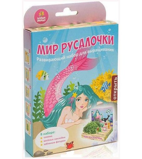 Набор для выращивания Мир Русалочки Happy Plant