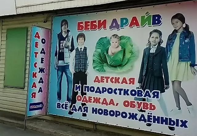 Фото магазина для детей Беби Драйв Фотография детского магазина Беби Драйв