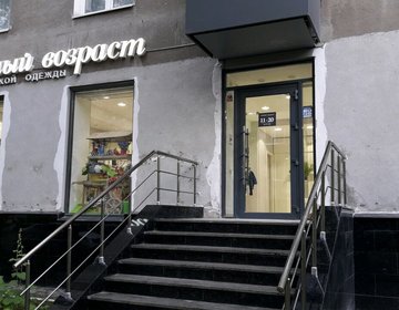 Детский магазин Нежный возраст в Магнитогорске Детский магазин Нежный возраст в Магнитогорске