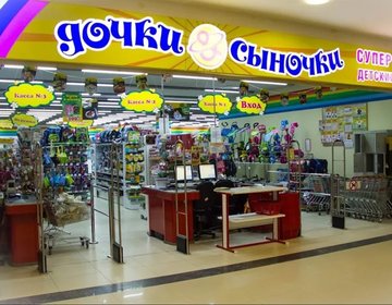 Детский магазин Дочки-Сыночки в Королёве