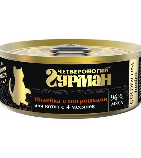 Влажный корм Четвероногий гурман Золотая линия для котят для котят Индейка с потрошками, 100 г