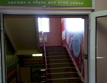 Детский магазин Социальный в Перми Детский магазин Социальный в Перми