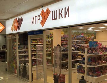 Детский магазин Toy.ru в Коломне