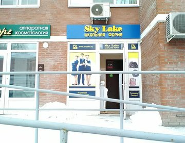 Детский магазин SkyLake в Балашихе Детский магазин SkyLake в Балашихе