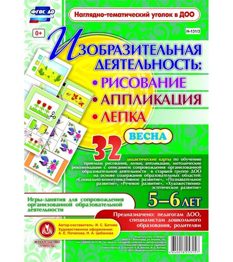 Комплект карточек Издательство Учитель «рисование, лепка, аппликация 5-6 лет. Весна: 32 дидактические карты