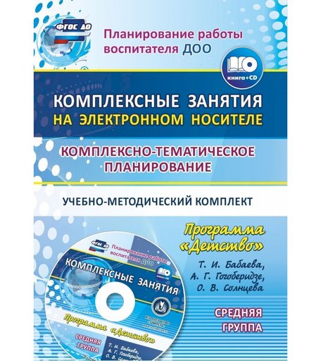 Книга Издательство Учитель «Комплексно-тематическое планирование по программе