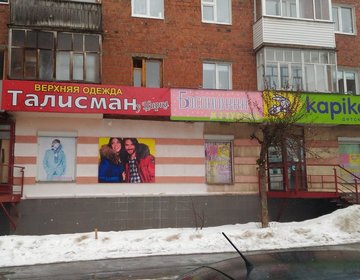 Детский магазин Босоножка и 7 туфель в Ижевске