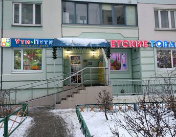 Детский магазин Ути Пути в Красногорске