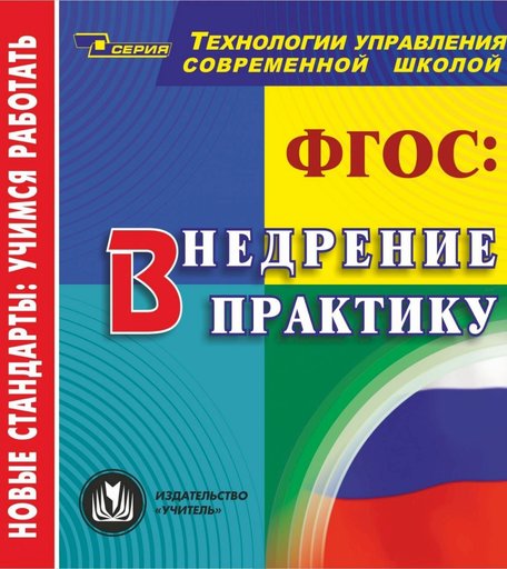 Cd Издательство Учитель «ФГОС