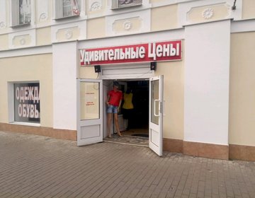 Детский магазин Удивительные цены в Туле Детский магазин Удивительные цены в Туле