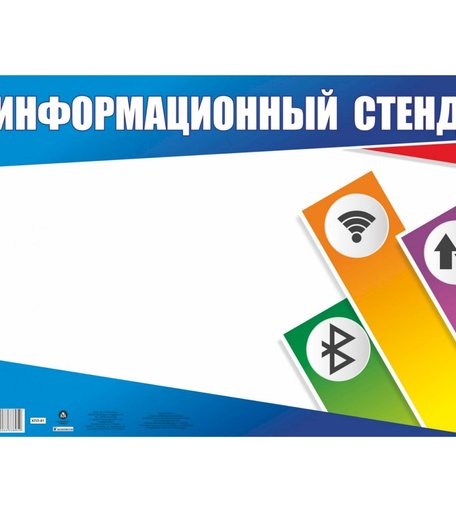 Плакат Издательство Учитель Информационный стенд