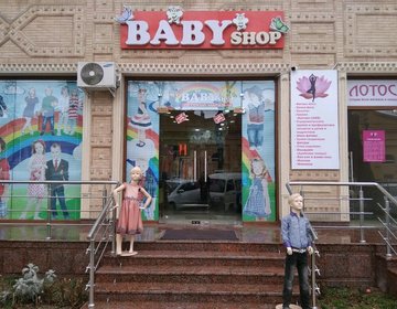 Детский магазин Baby shop в Армавире