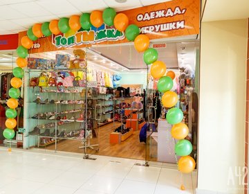 Детский магазин Топтыжка в Ярославле Детский магазин Топтыжка в Ярославле