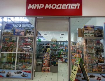 Детский магазин Мир Моделей в Красноярске