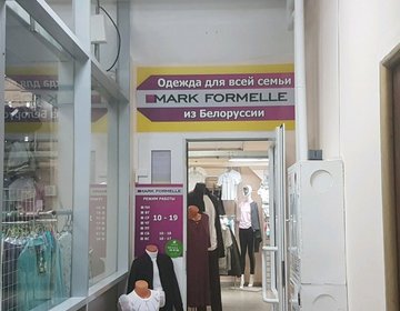 Детские магазины России - Mark Formelle Детские магазины России - Mark Formelle