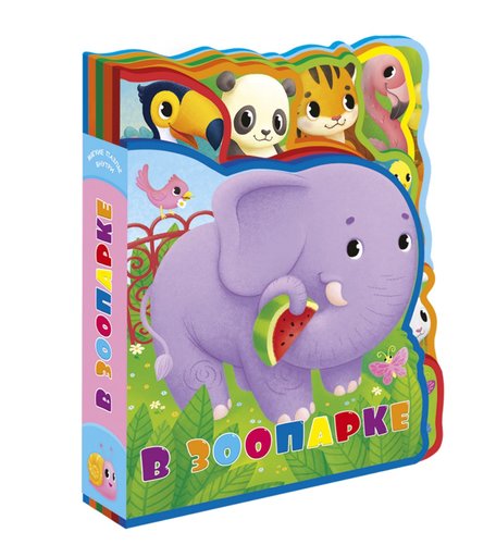 Мягкая книжка Геодом «В зоопарке» 0+