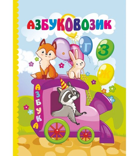 Книга Издательство Учитель «Азбука