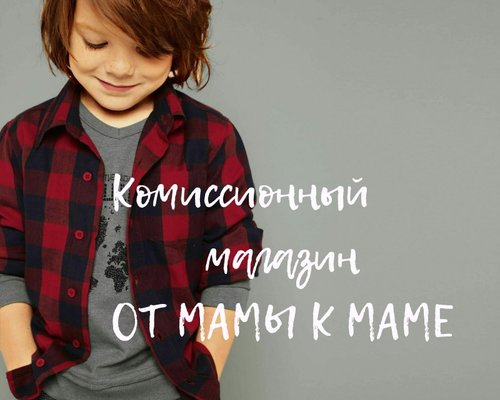 Фотография детского магазина От мамы к маме