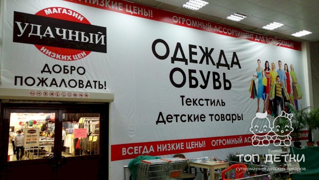 Удачный Выбор Магазин Одежды Ростов На Дону