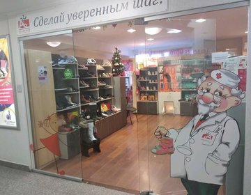 Детский магазин Академия ортопедии в Омске