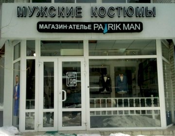 Детские магазины России - Patrik Man