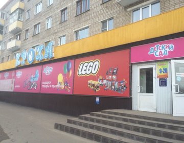 Детский магазин Детский сад в Новочебоксарске