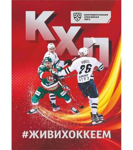 Блокнот крупная клетка A6 96л Издательство Учитель КХЛ: Блокнот на пружине с символикой КХЛ. Формат А6. Тиснение фольгой серебро