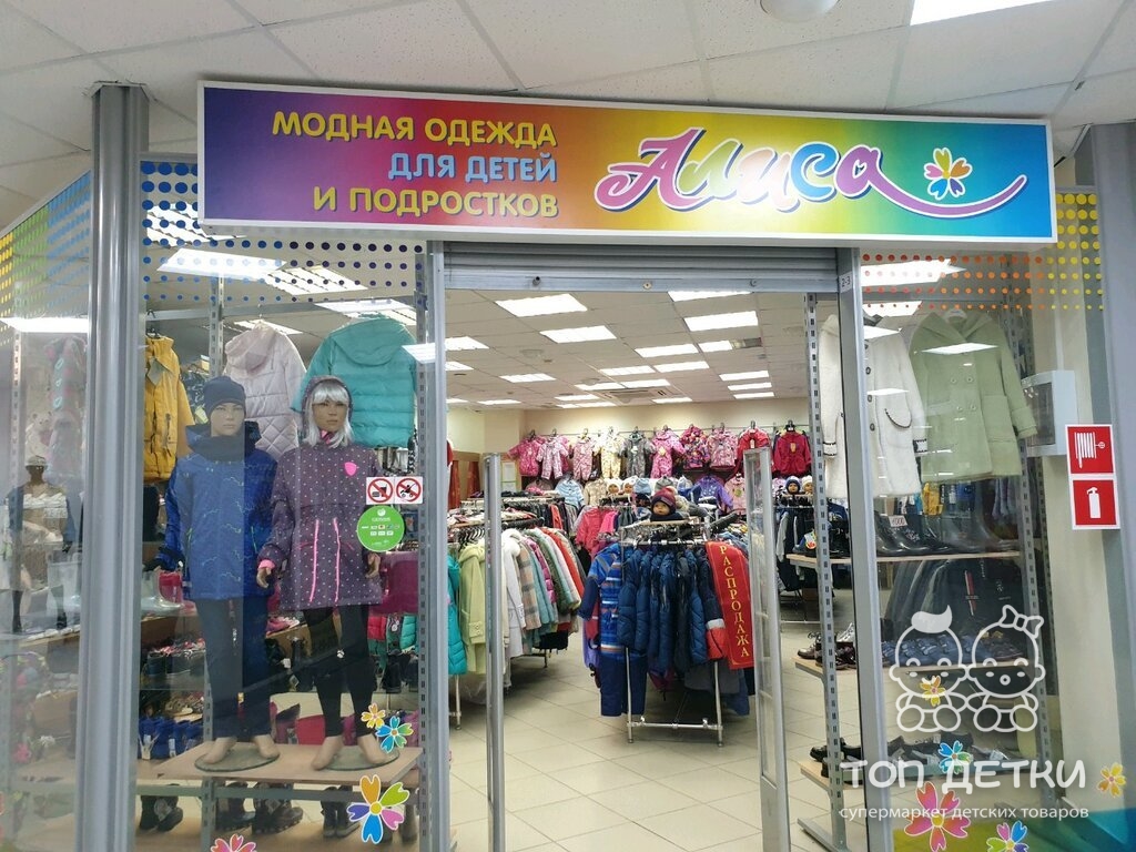 Магазин Алиса Фото