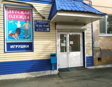 Детский магазин Любава в Ижевске