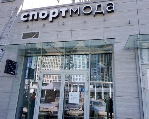 Спортмода Тюмень Интернет Магазин Официальный Сайт