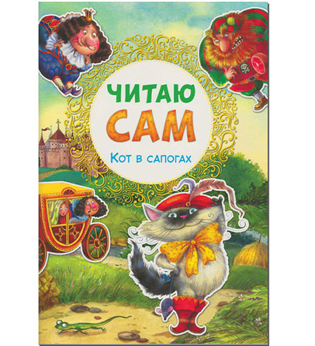 Книга Мозаика Kids «Кот в сапогах» 3+