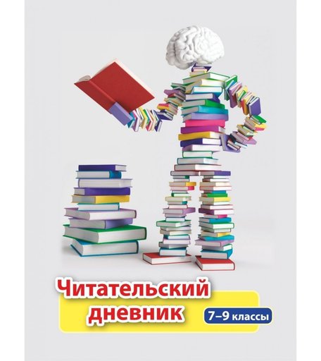 Дневник Издательство Учитель 7-9 классы