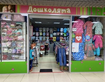 Детский магазин ДОШКОЛЯТА в Ульяновске