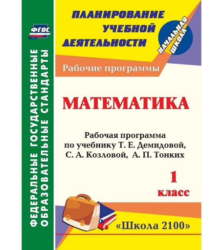 Книга Издательство Учитель «Математика. 1 класс