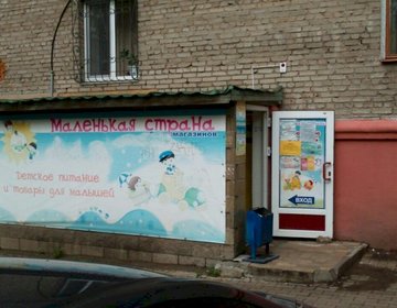 Детский магазин Маленькая страна на ул. Первомайская в Уфе