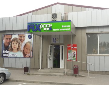 Детский магазин FIX Price в Волгодонске