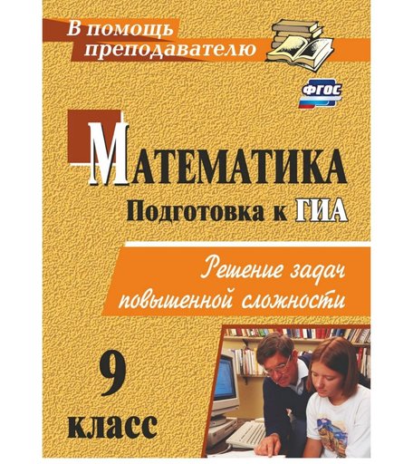 Книга Издательство Учитель «Математика. 9 класс