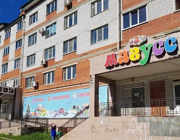 Детский магазин Магусс в Новочебоксарске