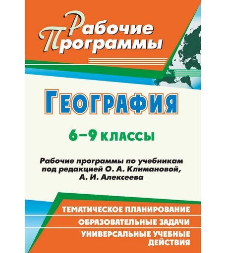 Книга Издательство Учитель «География. 6-9 классы