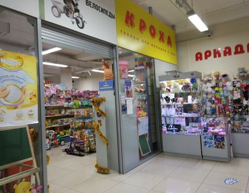 Детский магазин Кроха в Нижнекамске