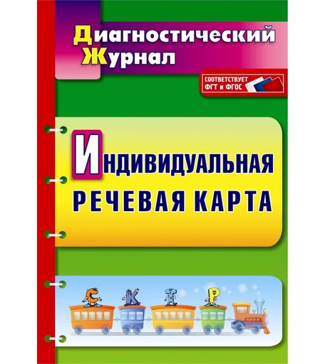 Книга Издательство Учитель «Индивидуальная речевая карта