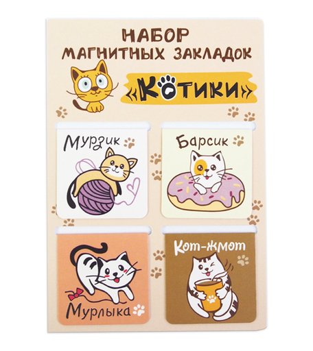 Закладки 4 магнитный винил Орландо Котики