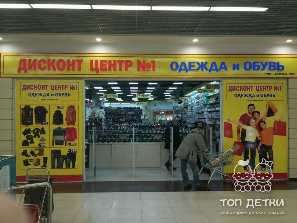 Дисконт Магазины В Москве