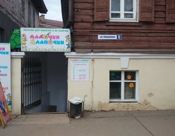 Детский магазин Мамочки-лапочки в Костроме