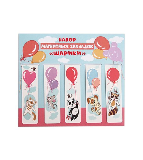 Закладки 5 магнитный винил Орландо Шарики