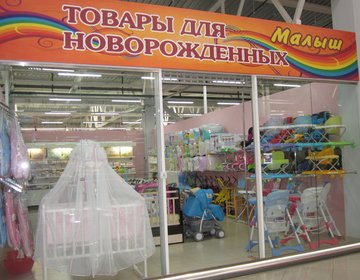 Детский Магазин Сызрань