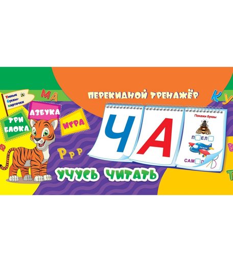 Тренировочный набор Издательство Учитель «Учусь читать: азбука