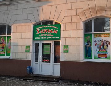 Детский магазин Ханым в Уфе