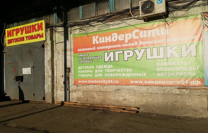 Фото магазина для детей КиндерСити Фотография детского магазина КиндерСити