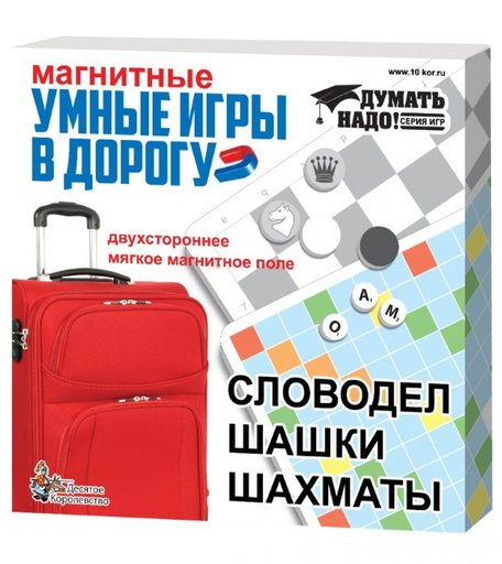 Десятое королевство Магнитные умные игры в дорогу